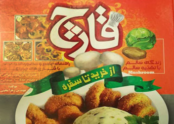 قارچ از خرید تا سفره